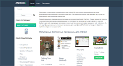 Desktop Screenshot of androidz.ru